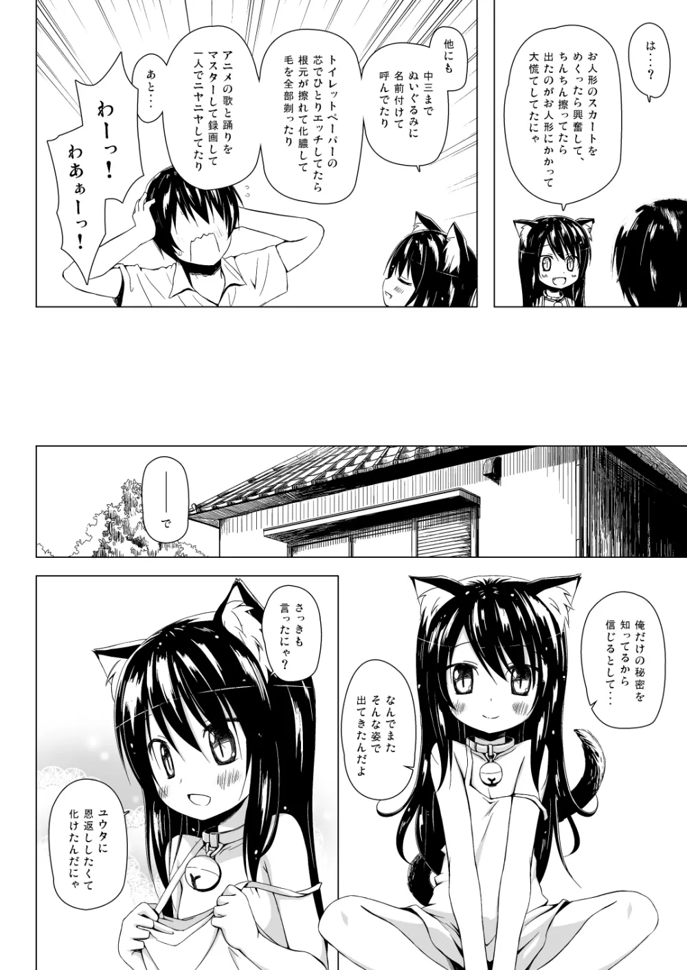 ものけもの五夜 Page.5