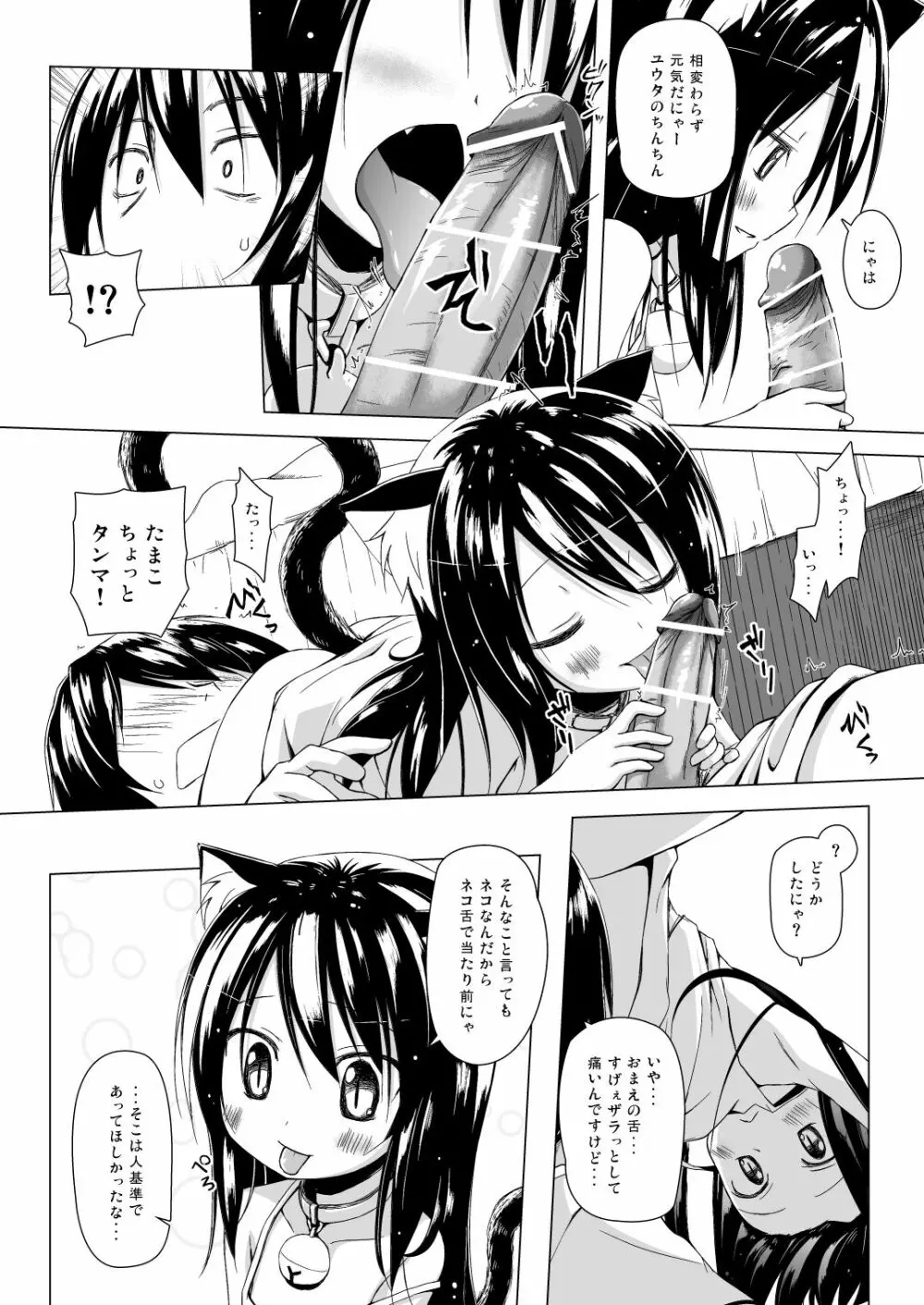 ものけもの五夜 Page.9