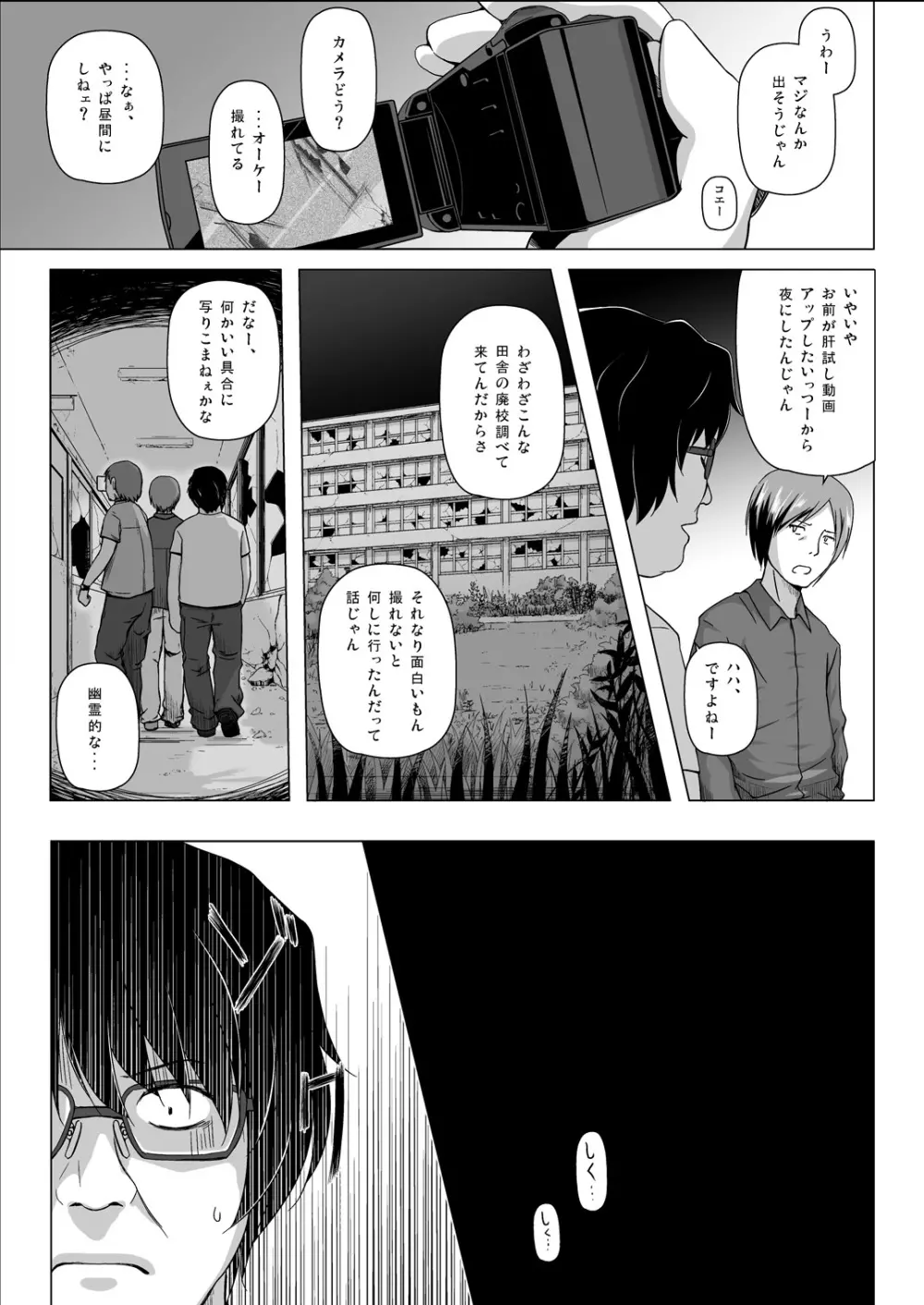 ものけもの二夜 Page.2