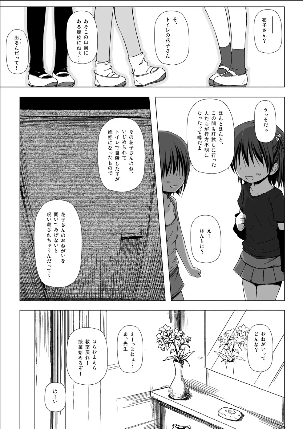 ものけもの二夜 Page.22