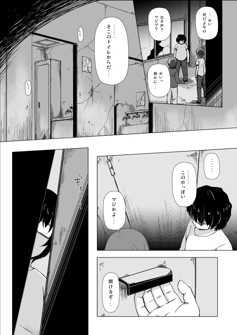 ものけもの二夜 Page.3