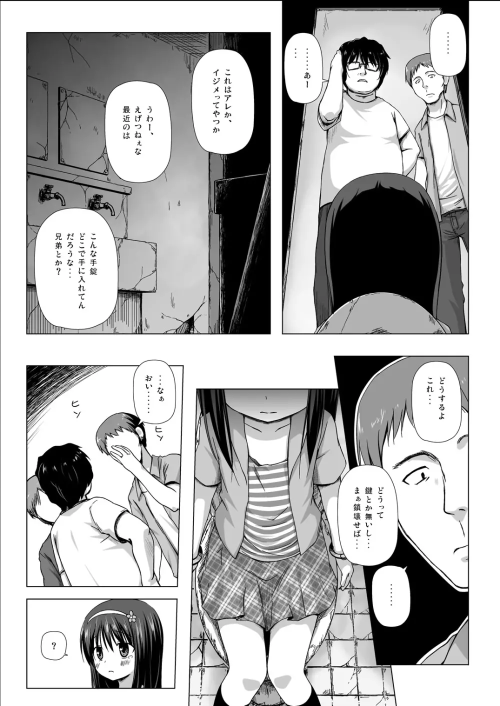 ものけもの二夜 Page.5