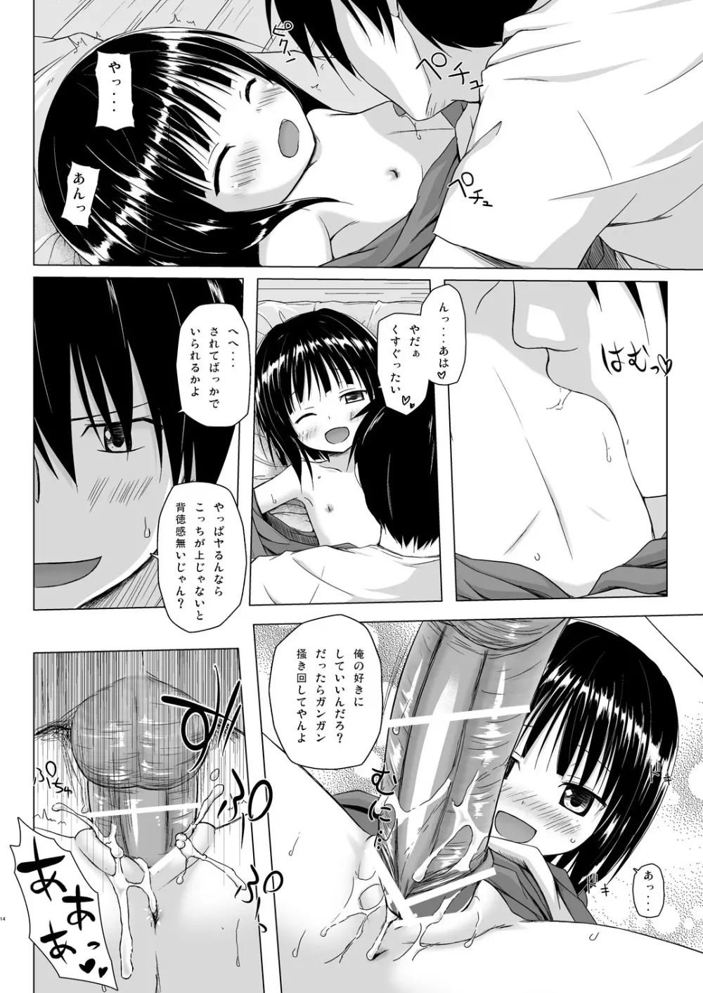 ものけもの初夜 Page.13