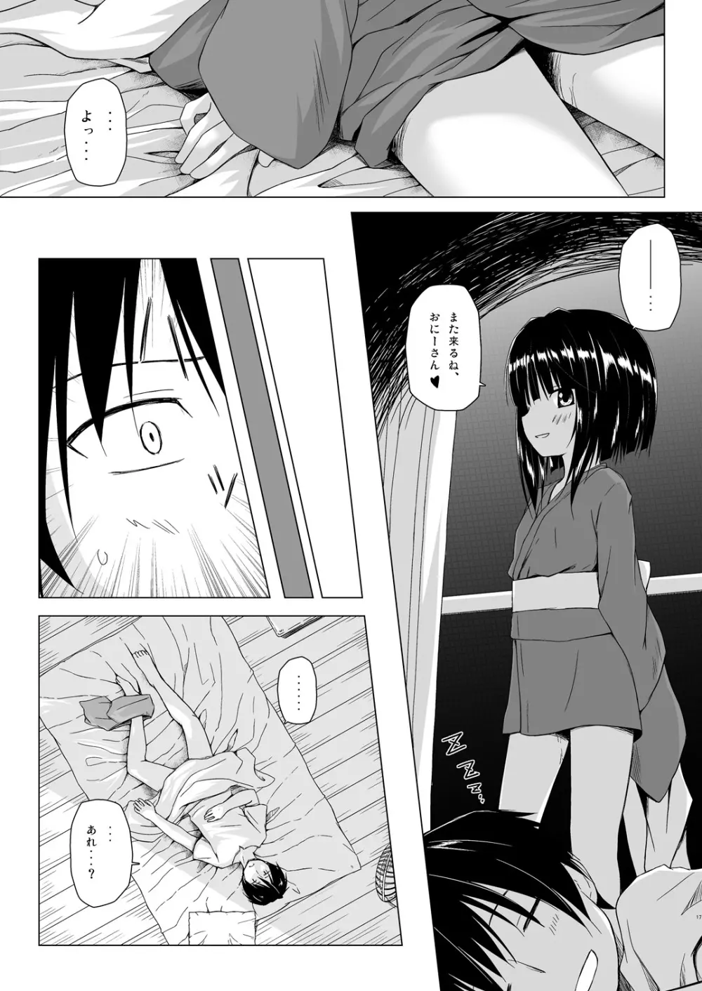 ものけもの初夜 Page.16