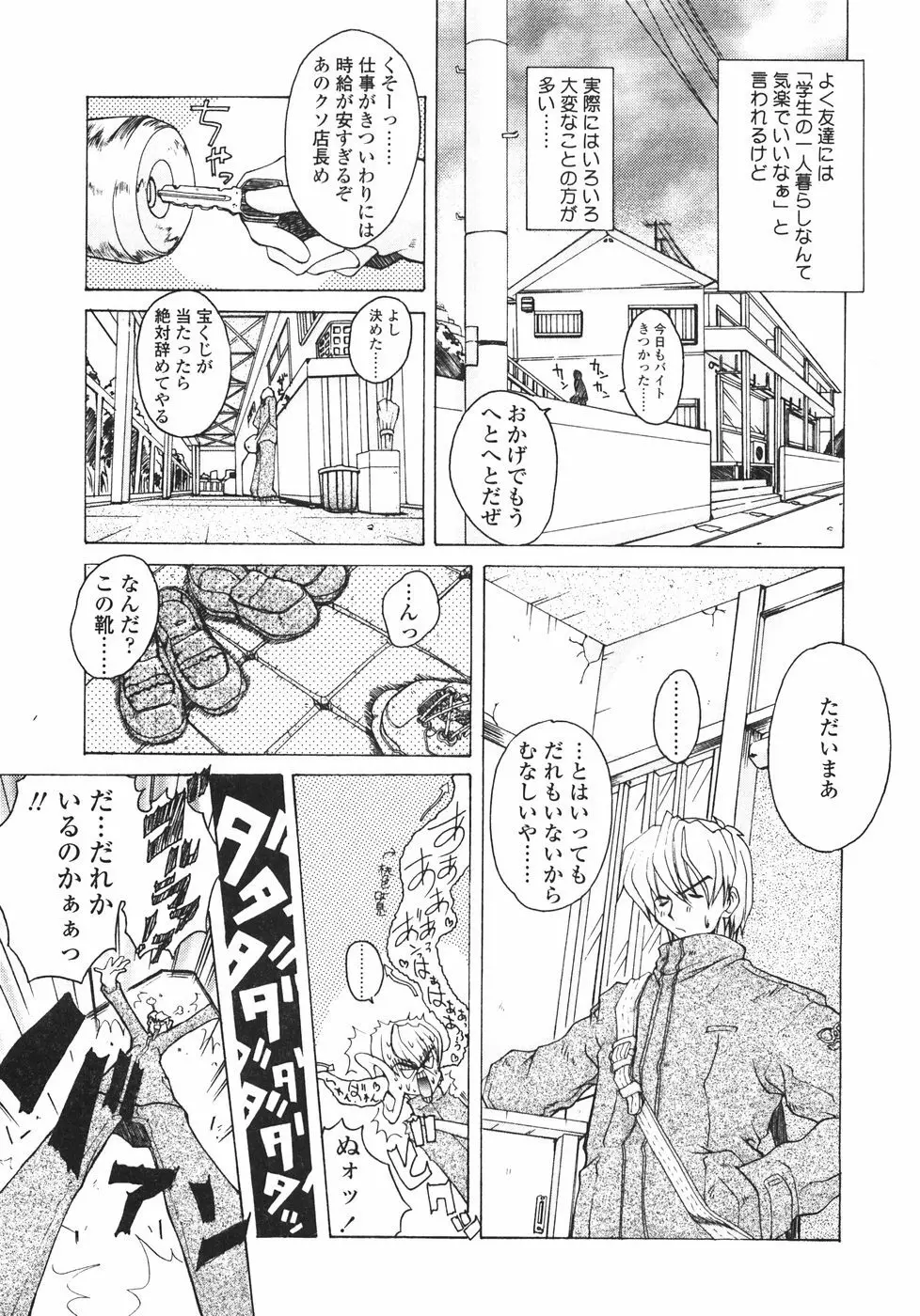 サクラサク Page.107