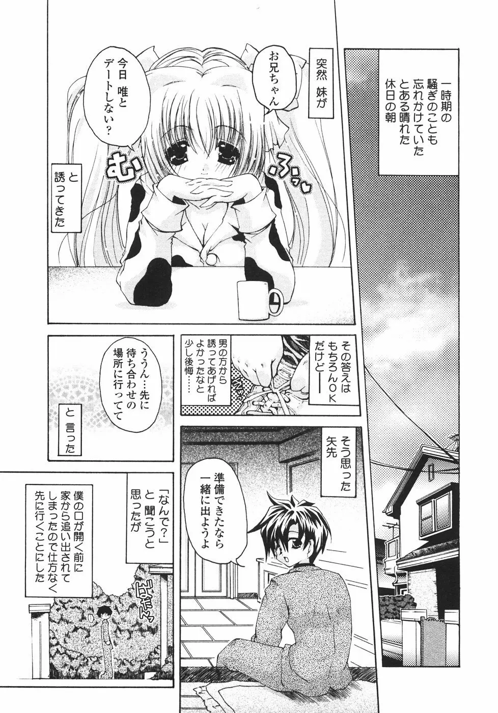 サクラサク Page.55