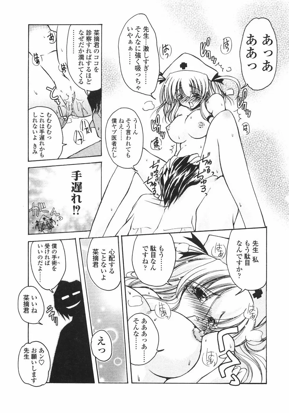 サクラサク Page.99