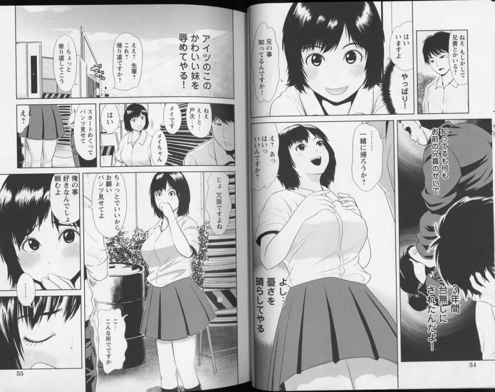 勝ち組セックス入門 Page.29