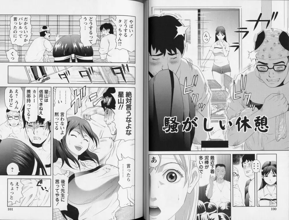 勝ち組セックス入門 Page.52