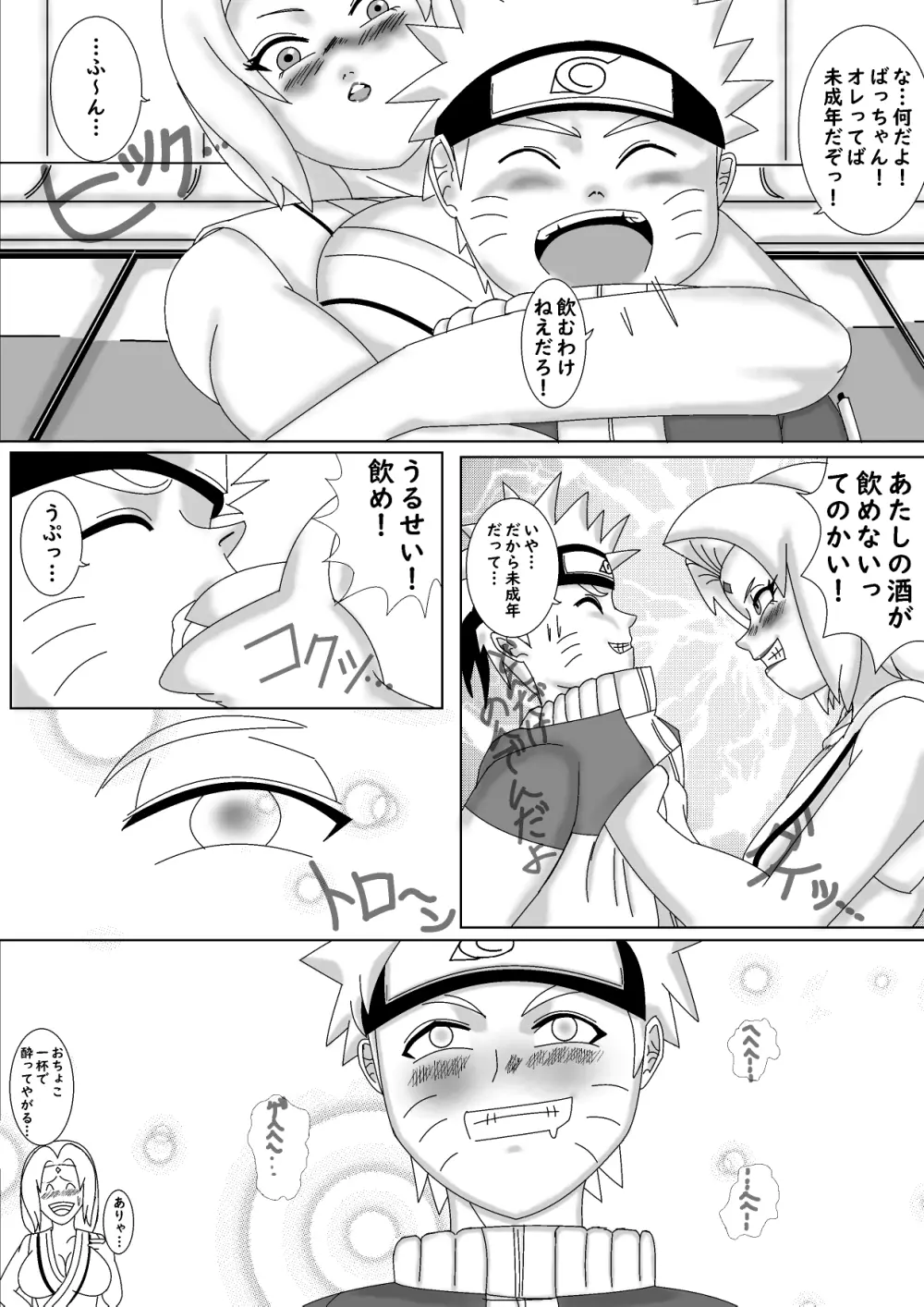 飲みすぎて泥酔したBBAとヤリまくった件!! Page.3