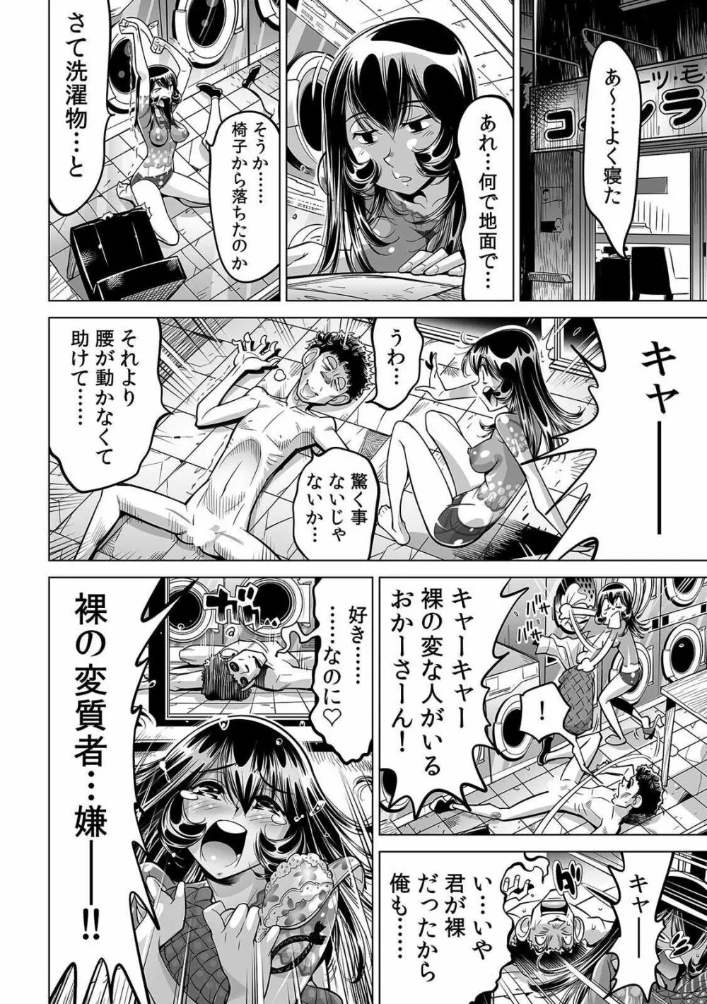 ヤバい!! ハダカで電車に乗っちゃった～ほとんどモロ出しボディペインティング～ 34 Page.31