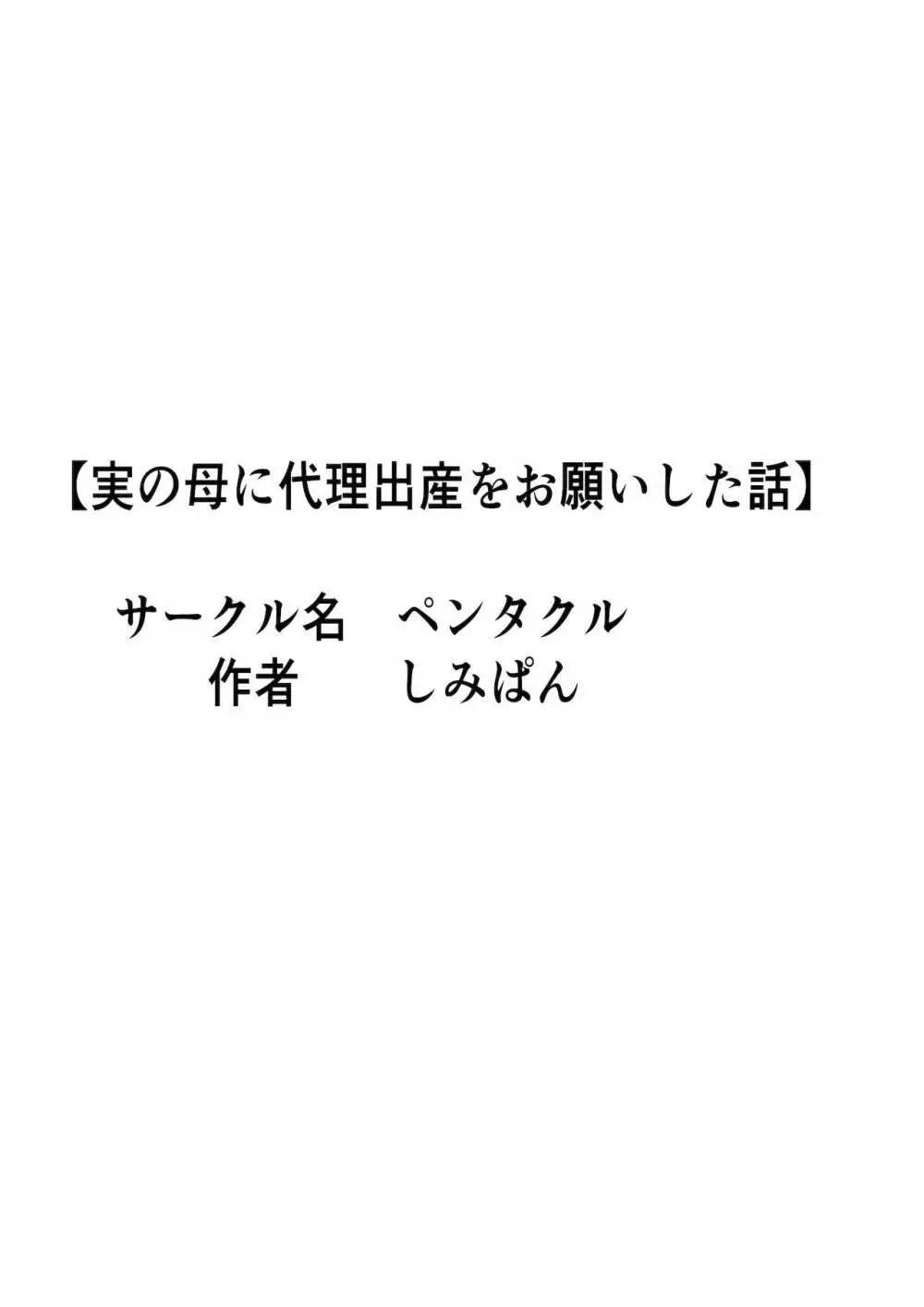 代理出産総集編 Page.165