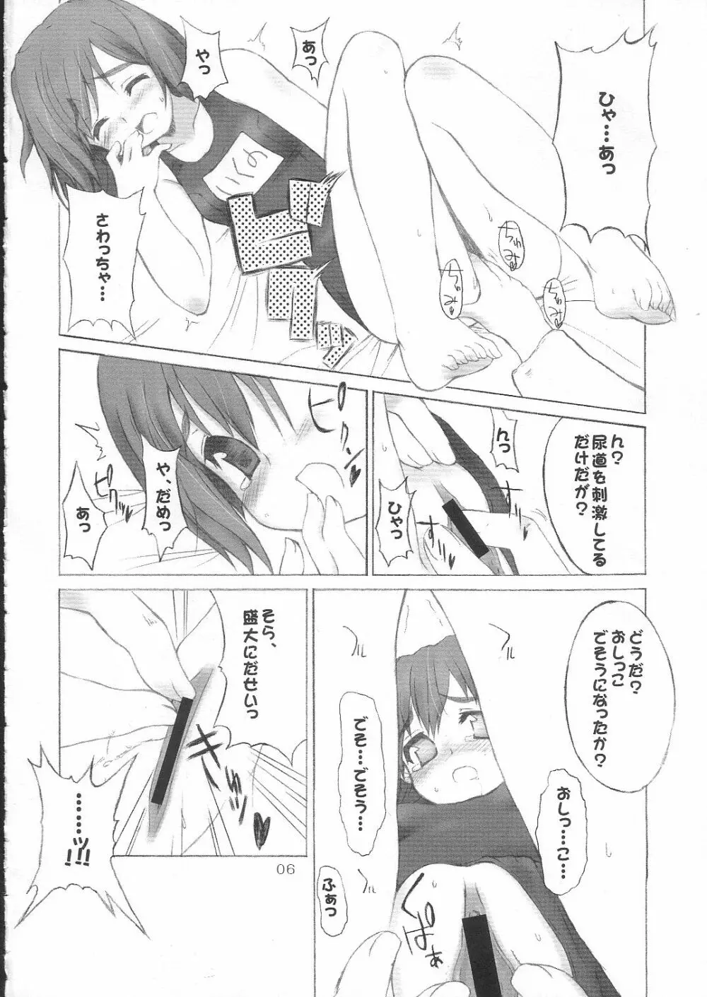 郁乃生活 schmiz Page.5