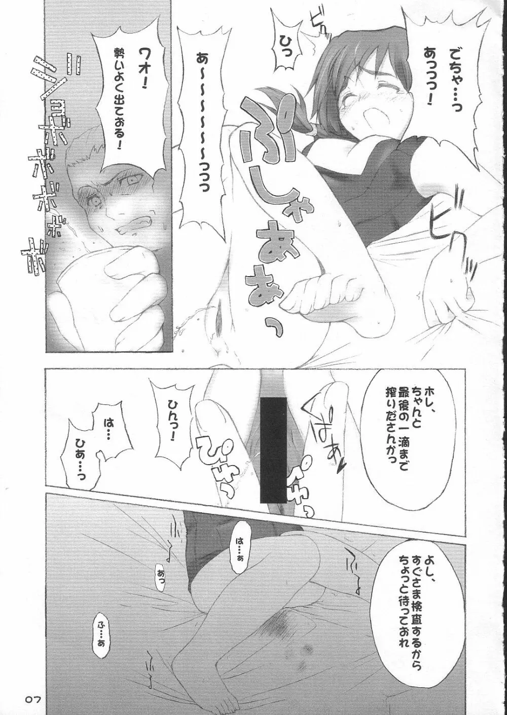 郁乃生活 schmiz Page.6