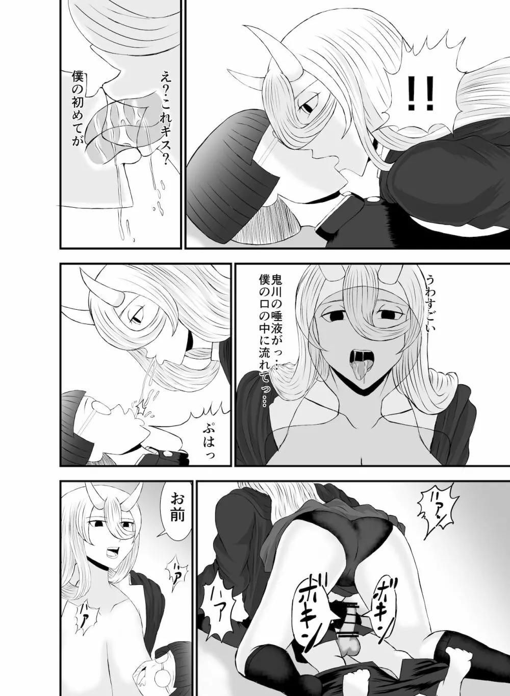 コワい鬼女と週末お泊り会 Page.11