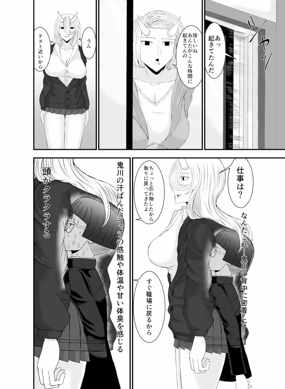 コワい鬼女と週末お泊り会 Page.13