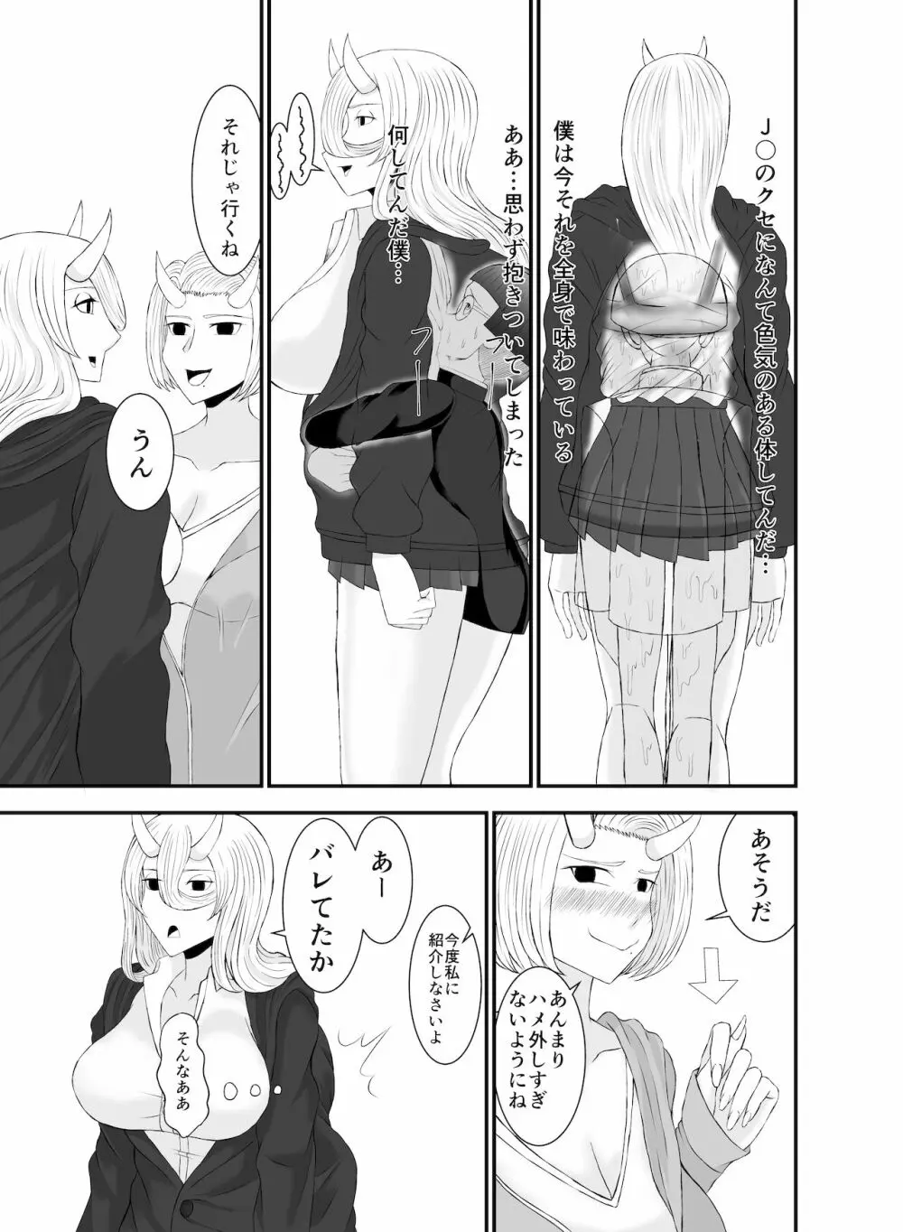 コワい鬼女と週末お泊り会 Page.14