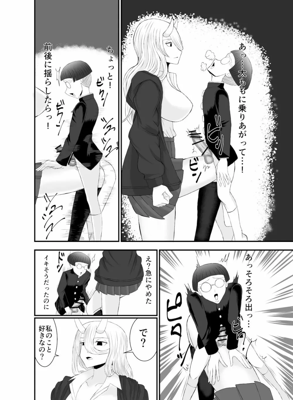 コワい鬼女と週末お泊り会 Page.17