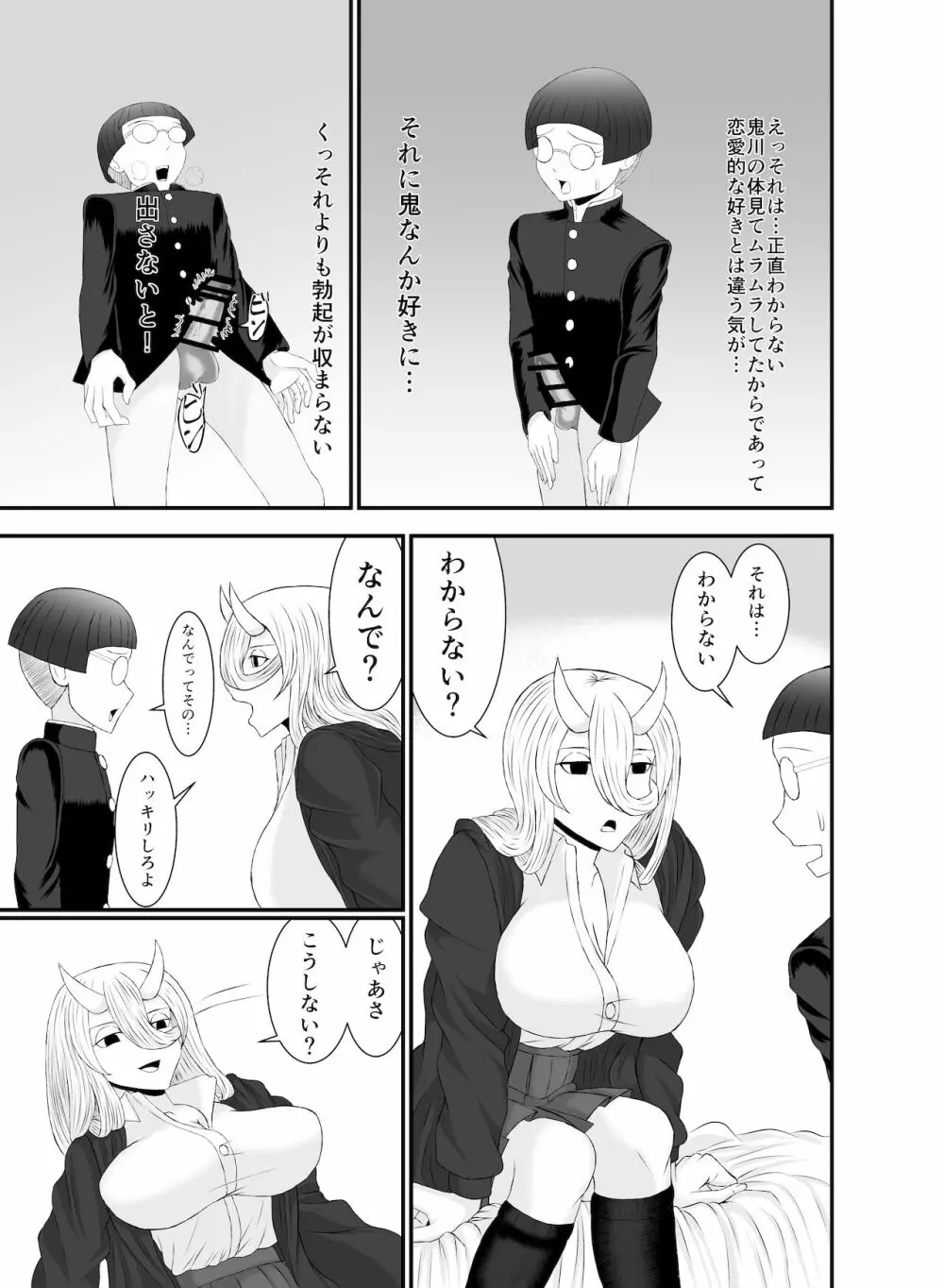 コワい鬼女と週末お泊り会 Page.18