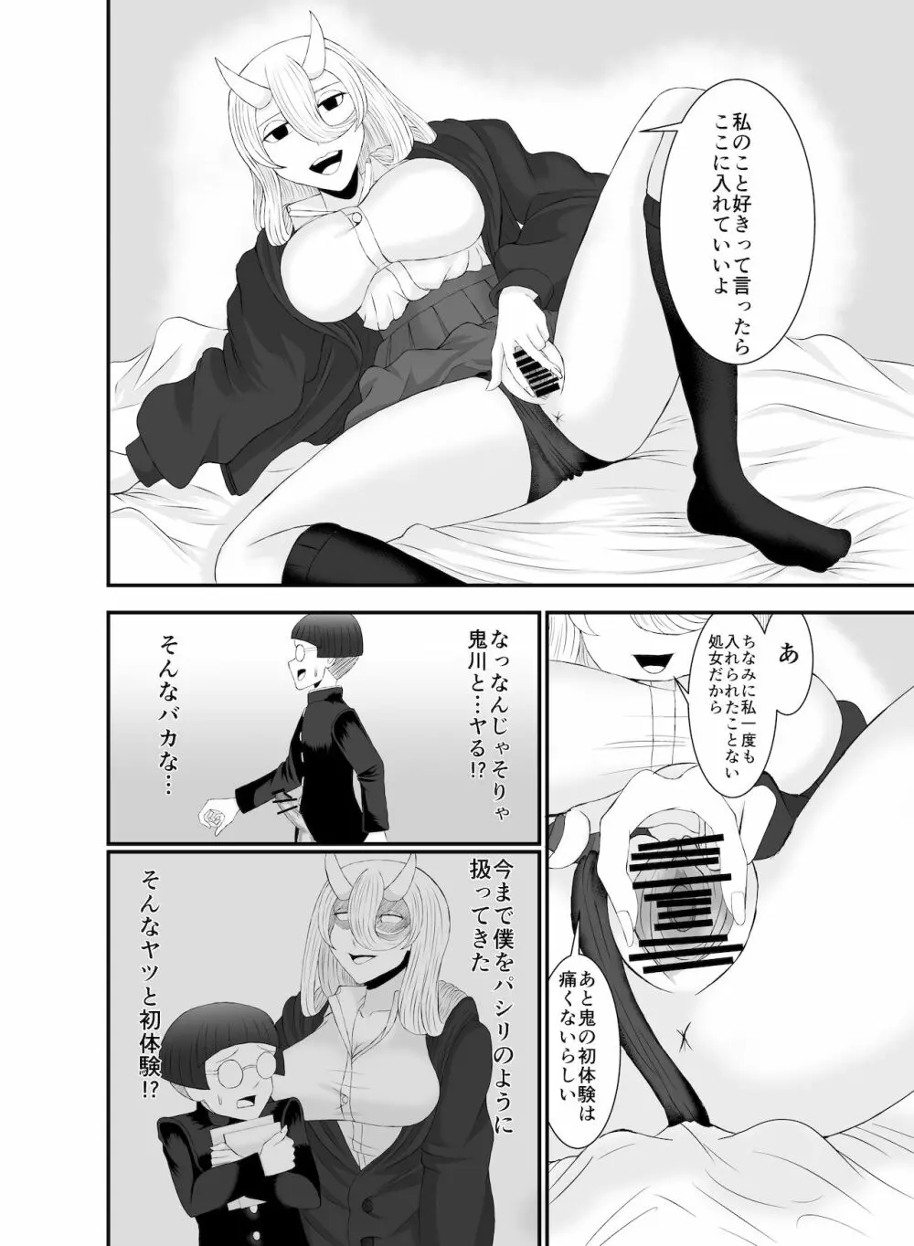 コワい鬼女と週末お泊り会 Page.19