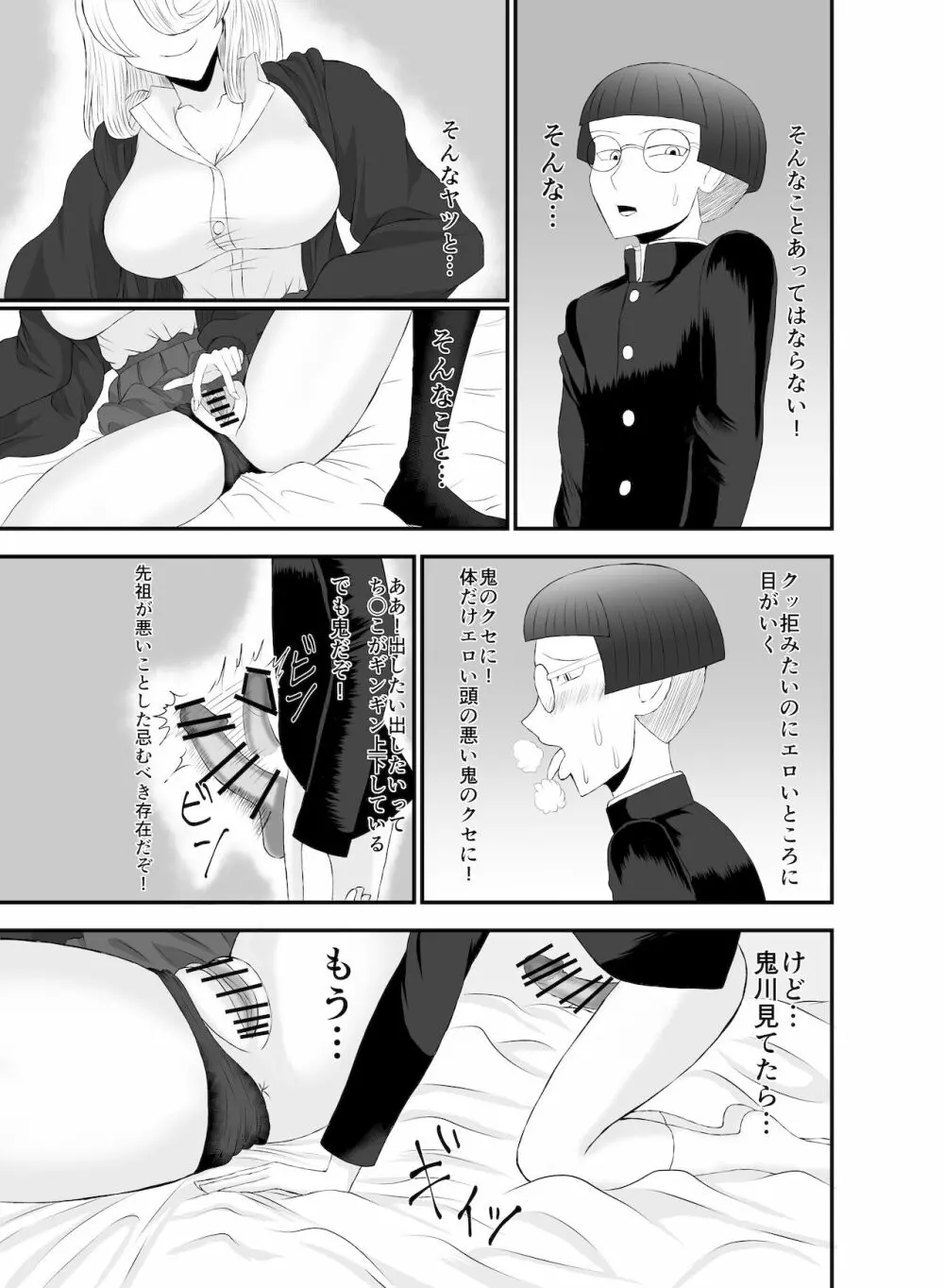 コワい鬼女と週末お泊り会 Page.20