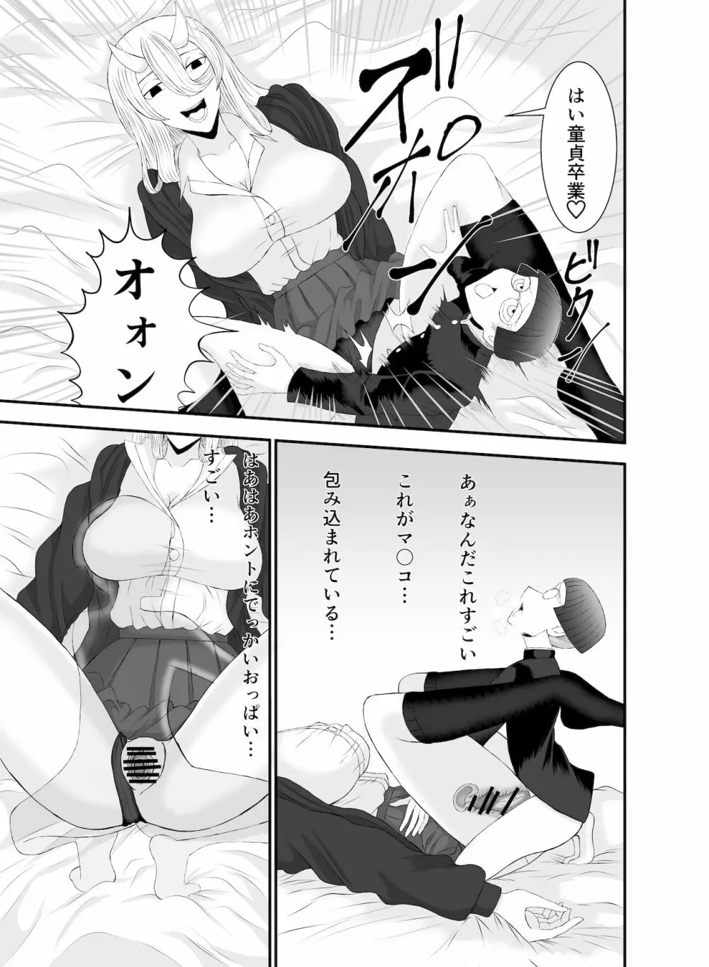 コワい鬼女と週末お泊り会 Page.22