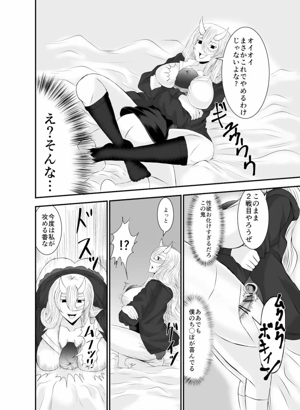 コワい鬼女と週末お泊り会 Page.25