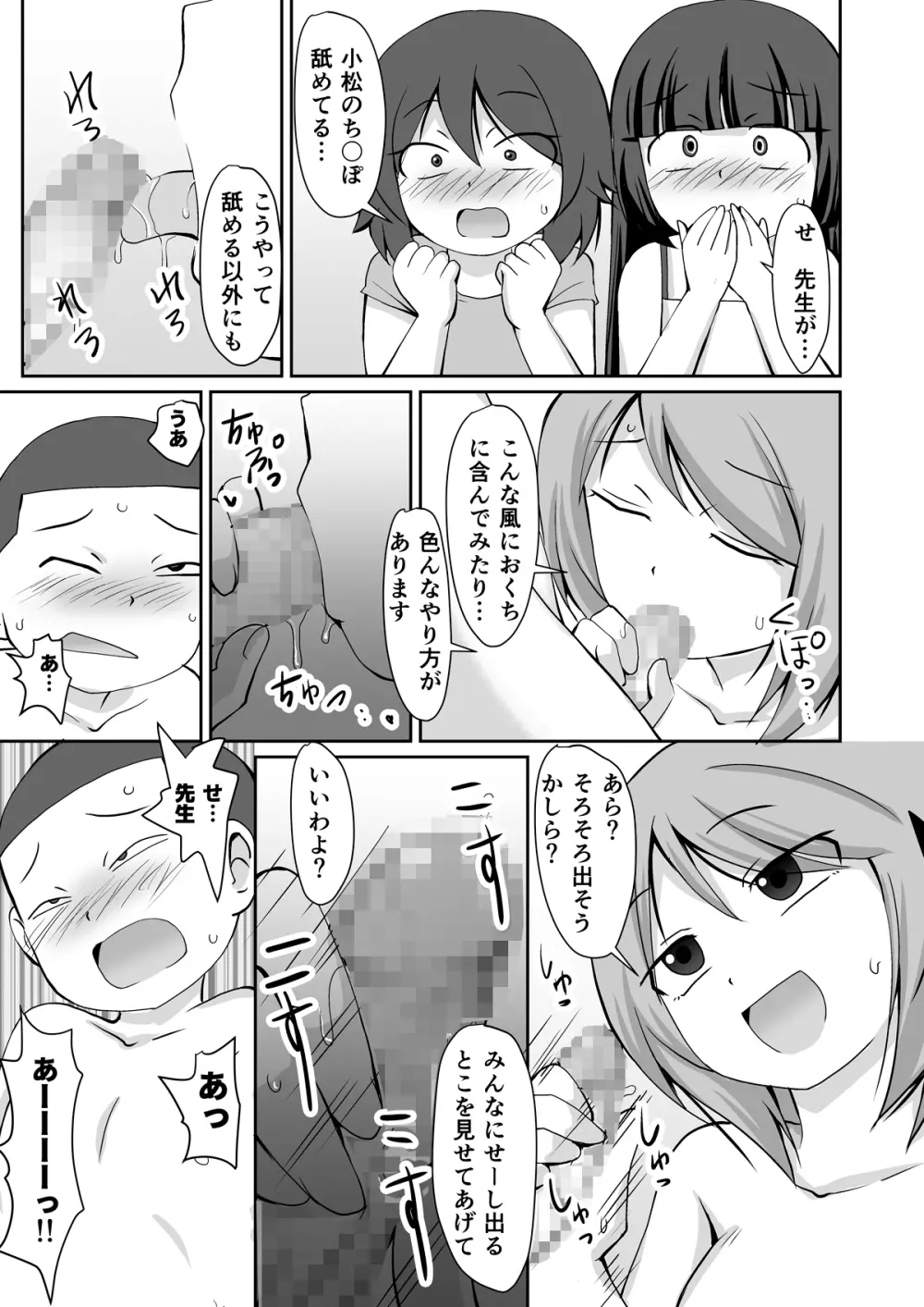 夏休み 補習授業 Page.17