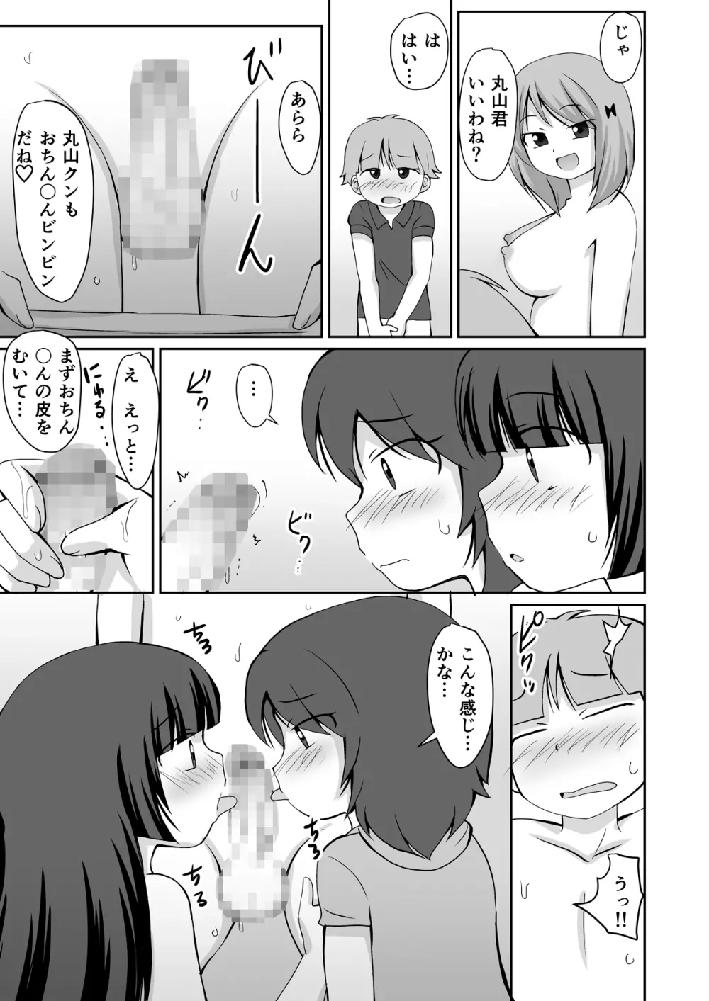 夏休み 補習授業 Page.19