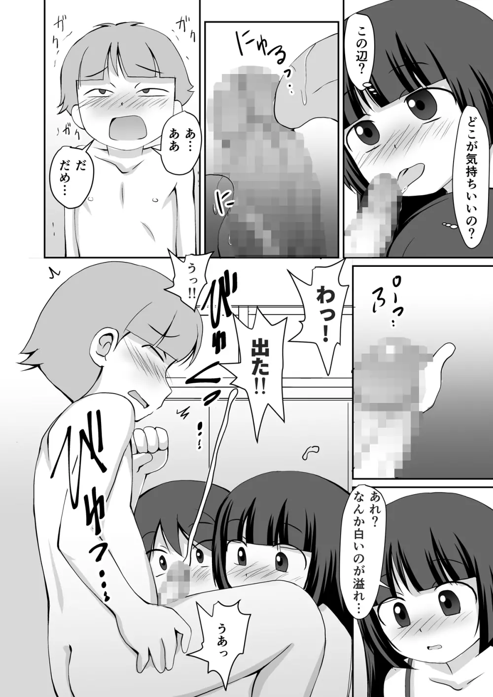 夏休み 補習授業 Page.20