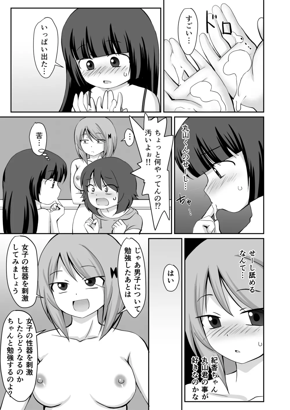 夏休み 補習授業 Page.21