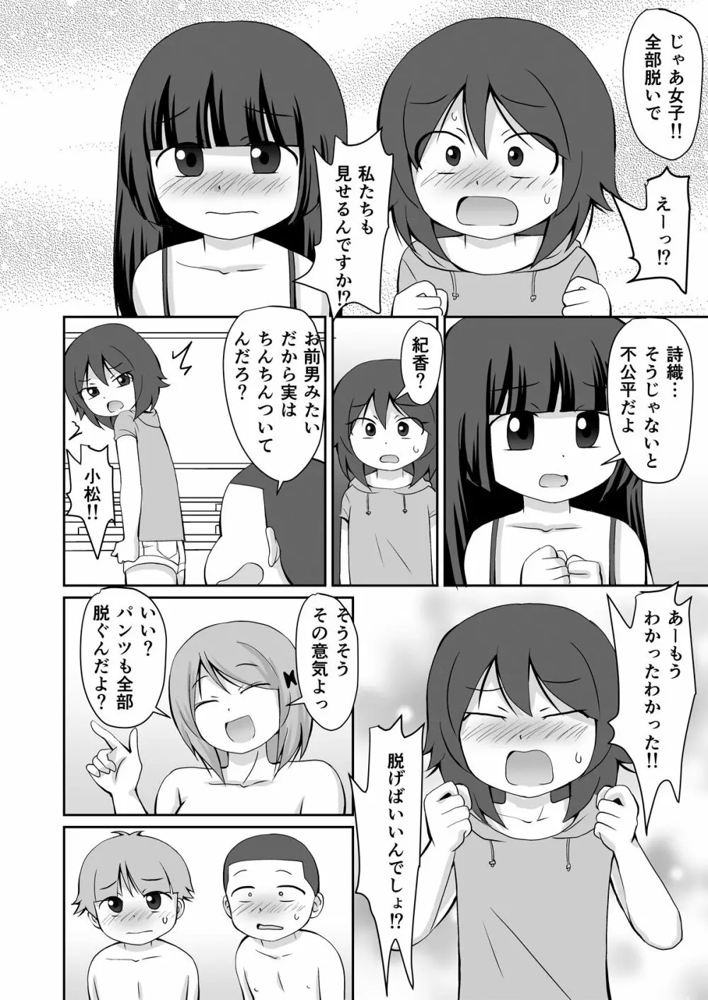 夏休み 補習授業 Page.22