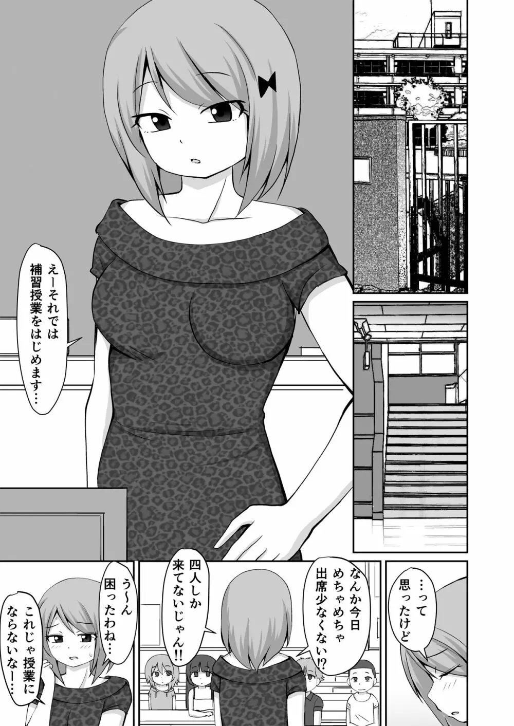 夏休み 補習授業 Page.3