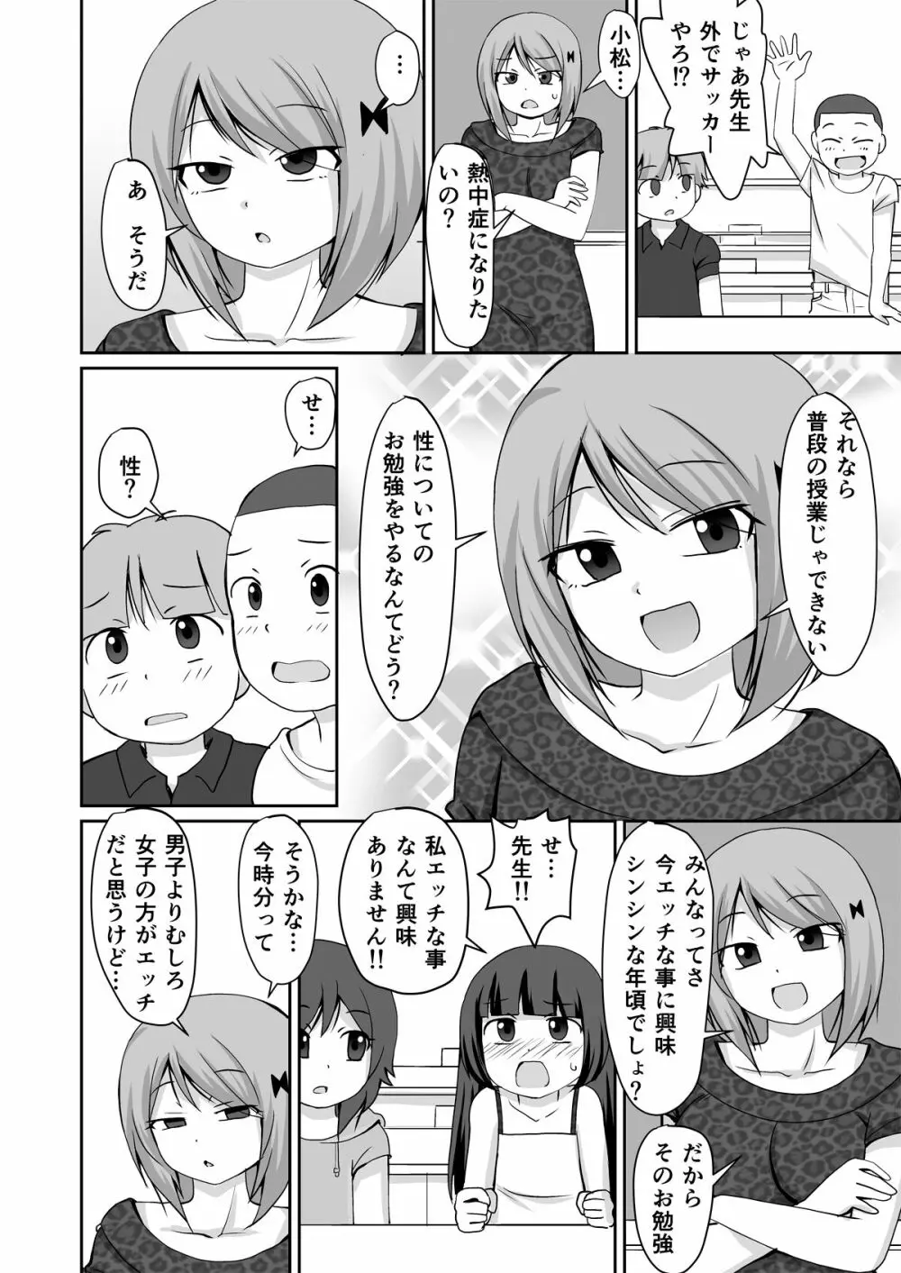 夏休み 補習授業 Page.4