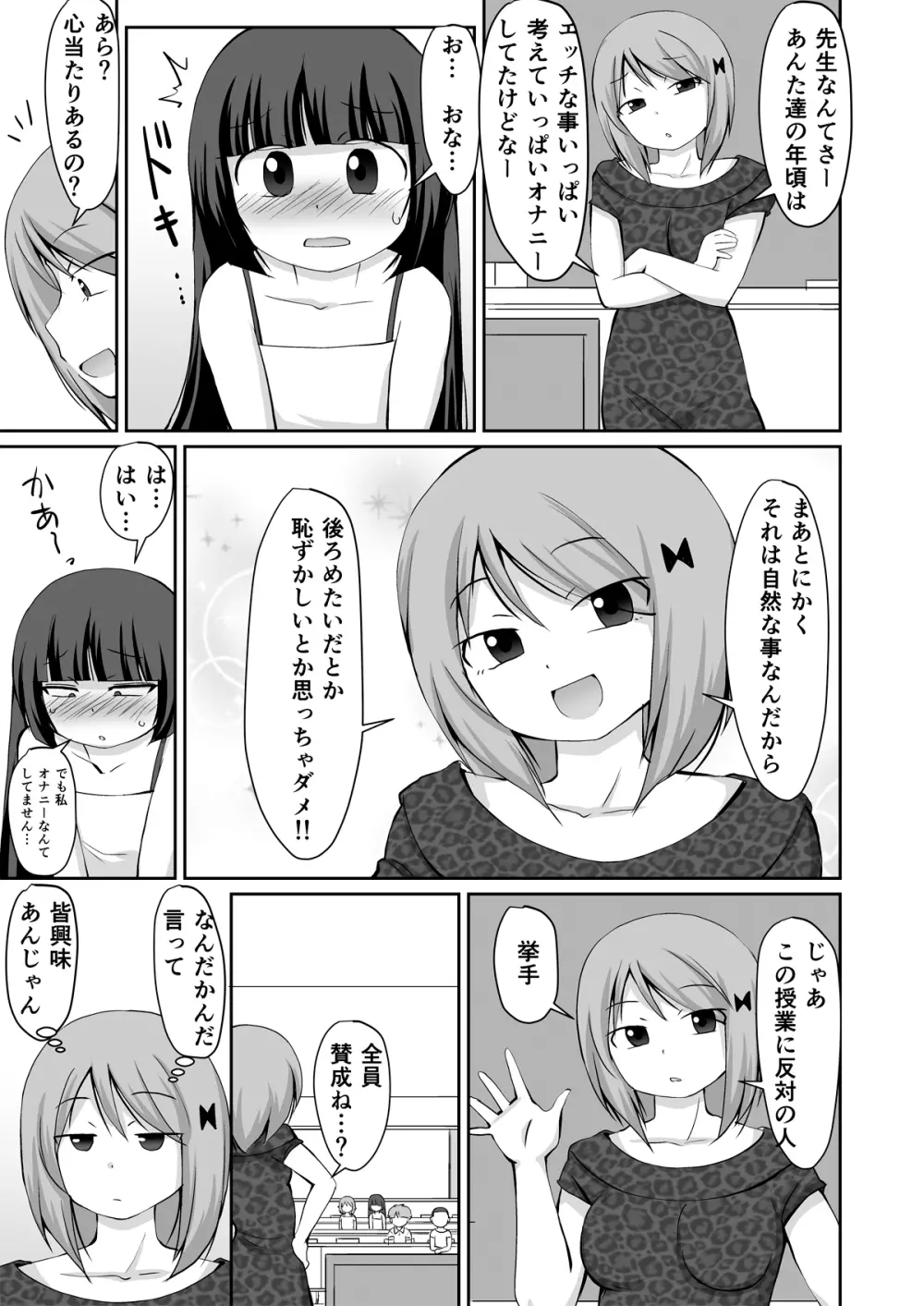 夏休み 補習授業 Page.5