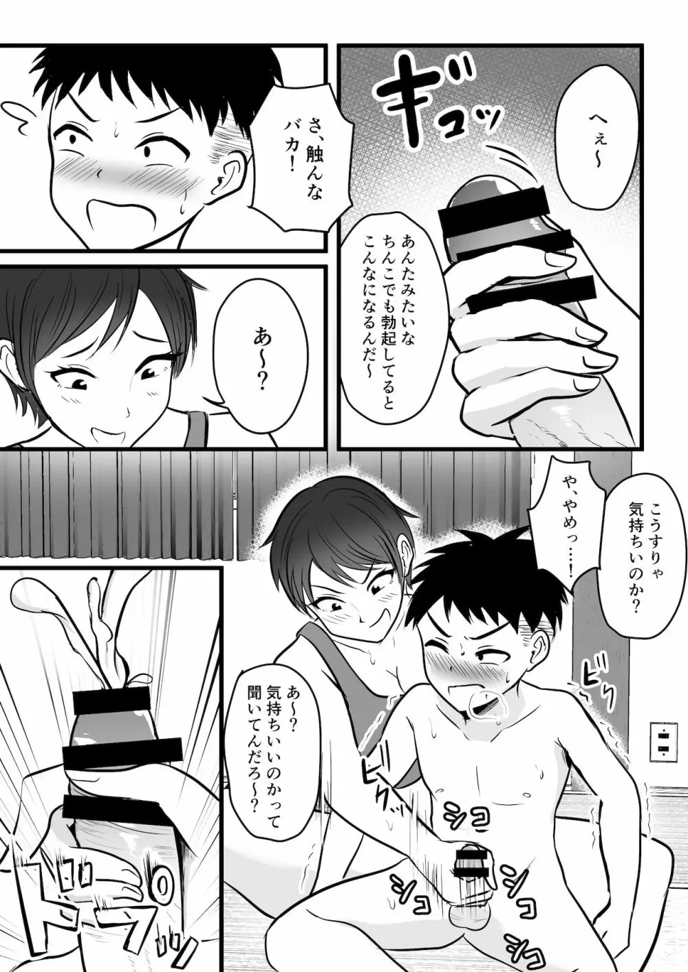 ボーイッシュの姉に練習台として搾られた Page.7