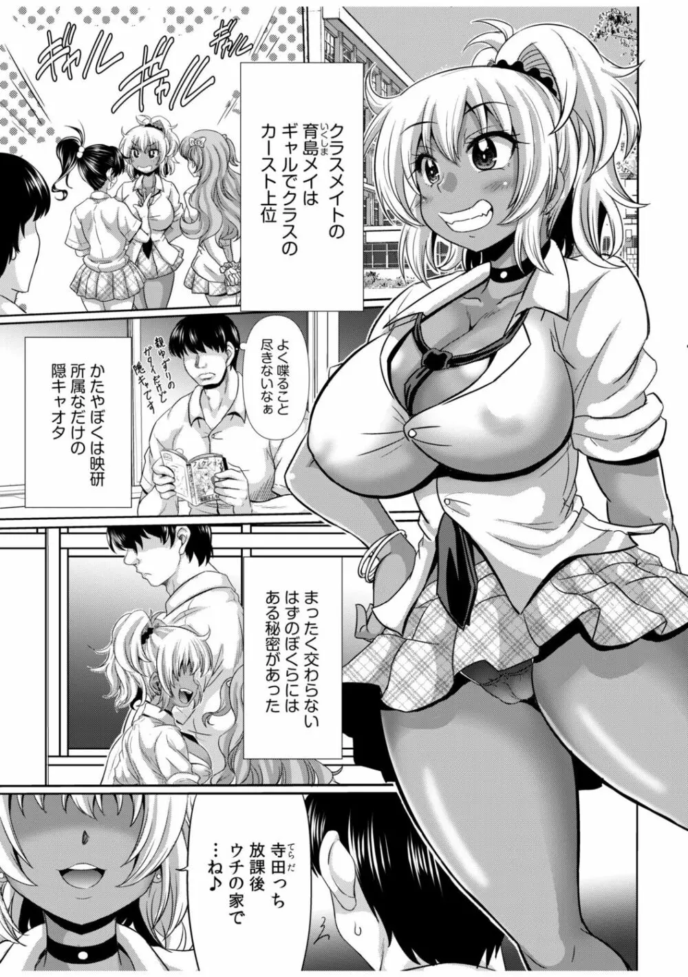 黒ギャル配信はじめました!～生ハメ!中出し!即配信!～ Page.3