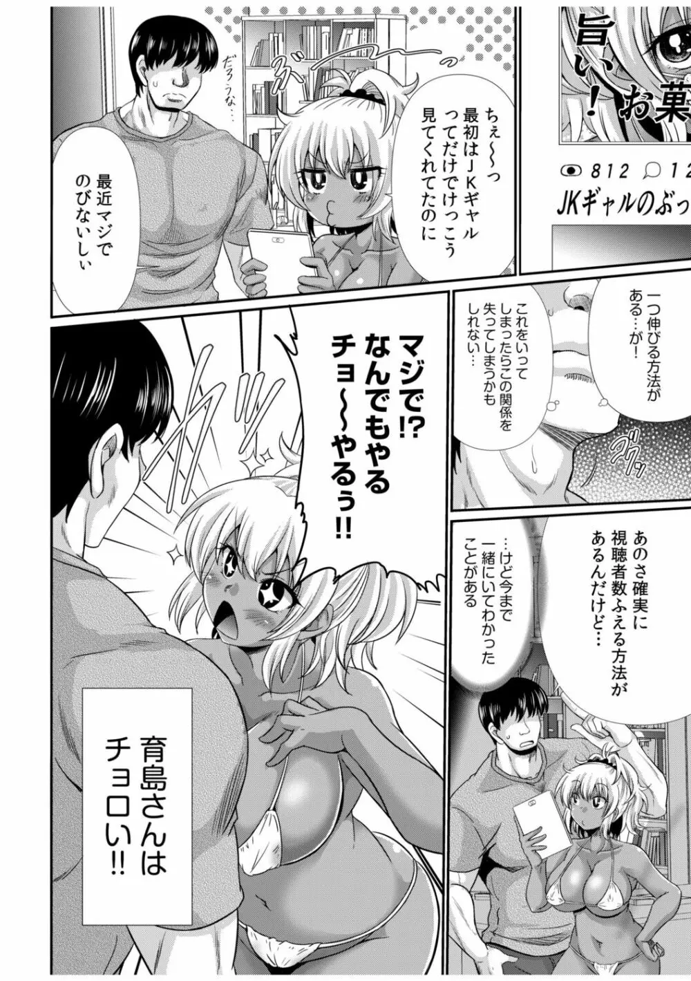 黒ギャル配信はじめました!～生ハメ!中出し!即配信!～ Page.6