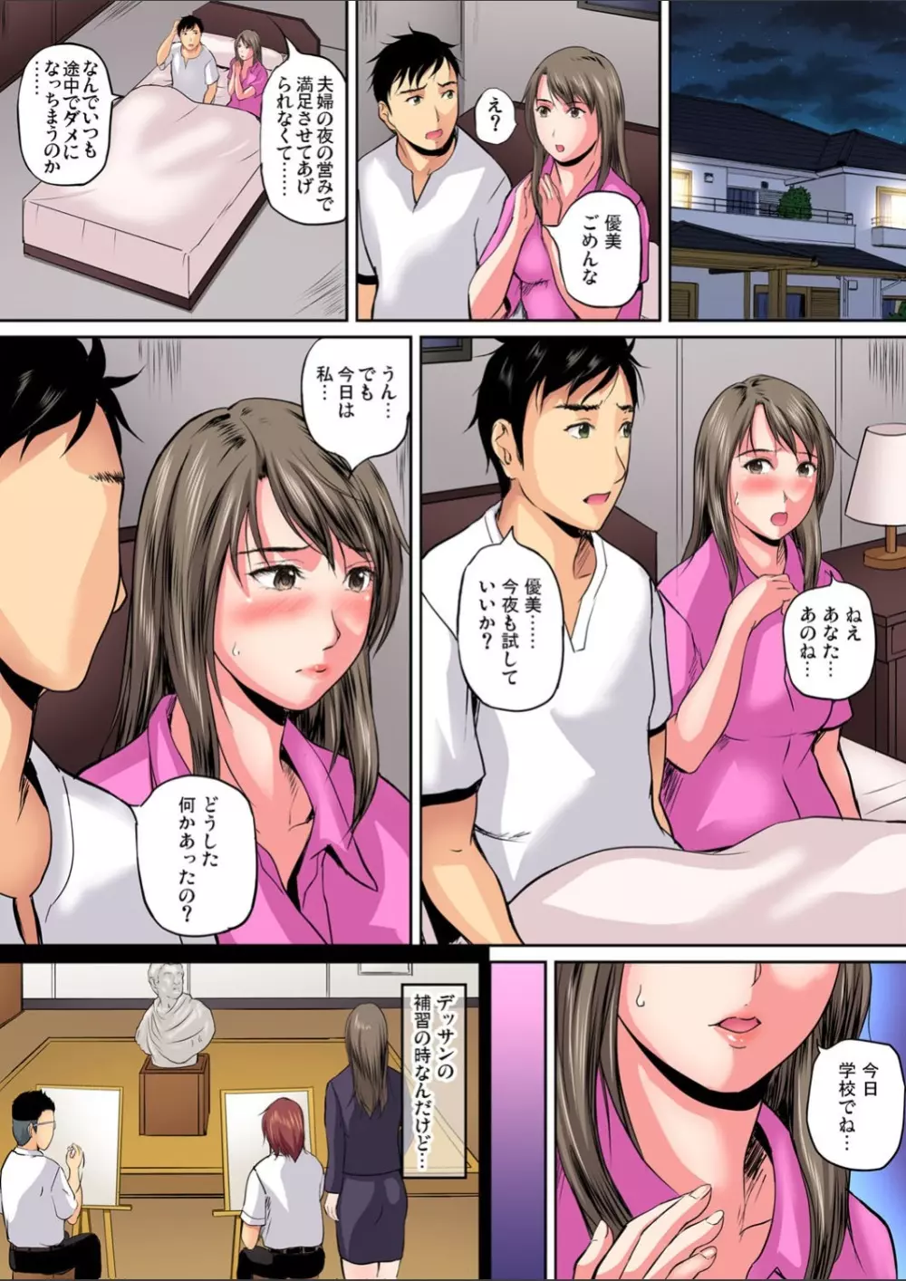 ガチコミ Vol.123 Page.161