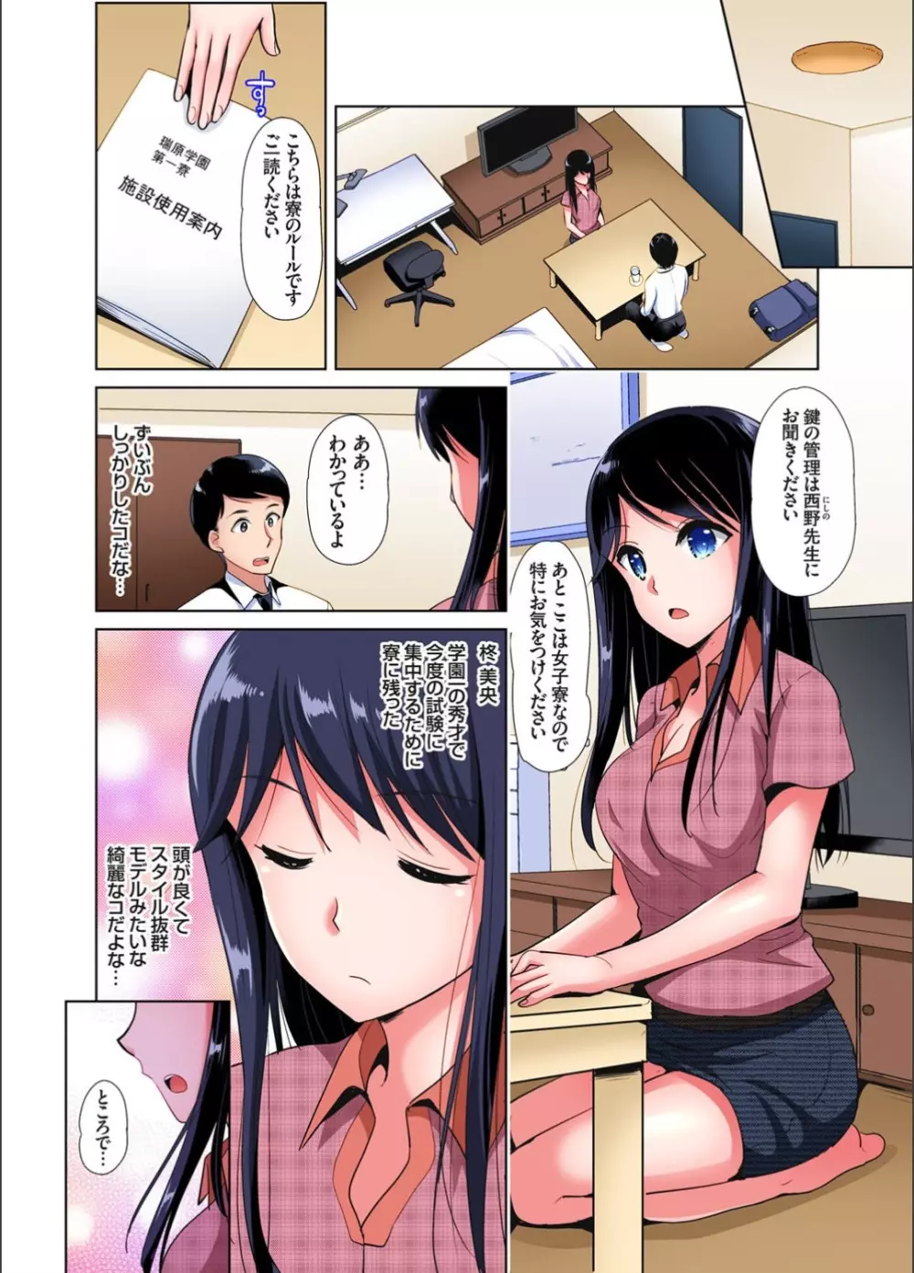 ガチコミ Vol.123 Page.34