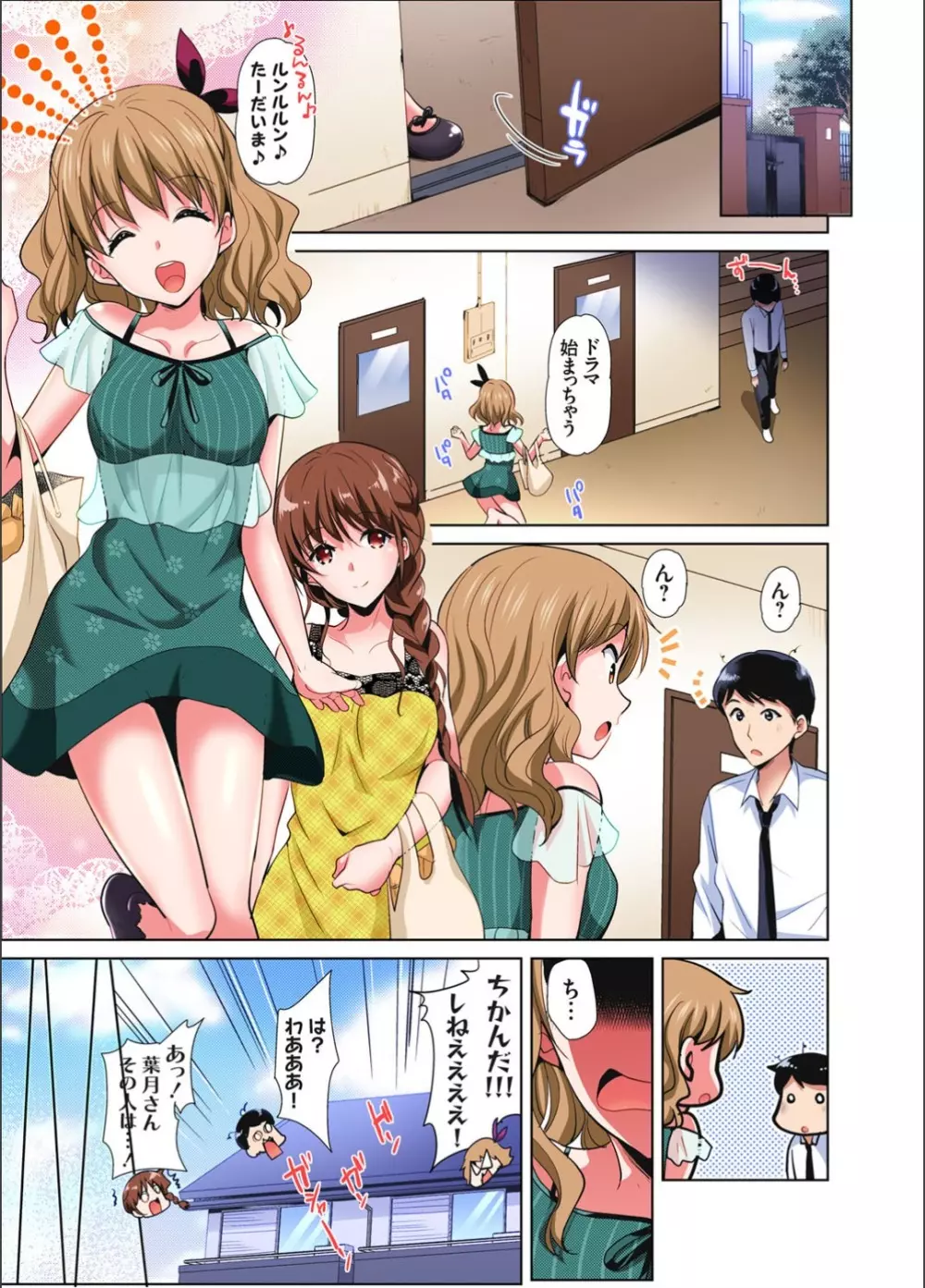 ガチコミ Vol.123 Page.53