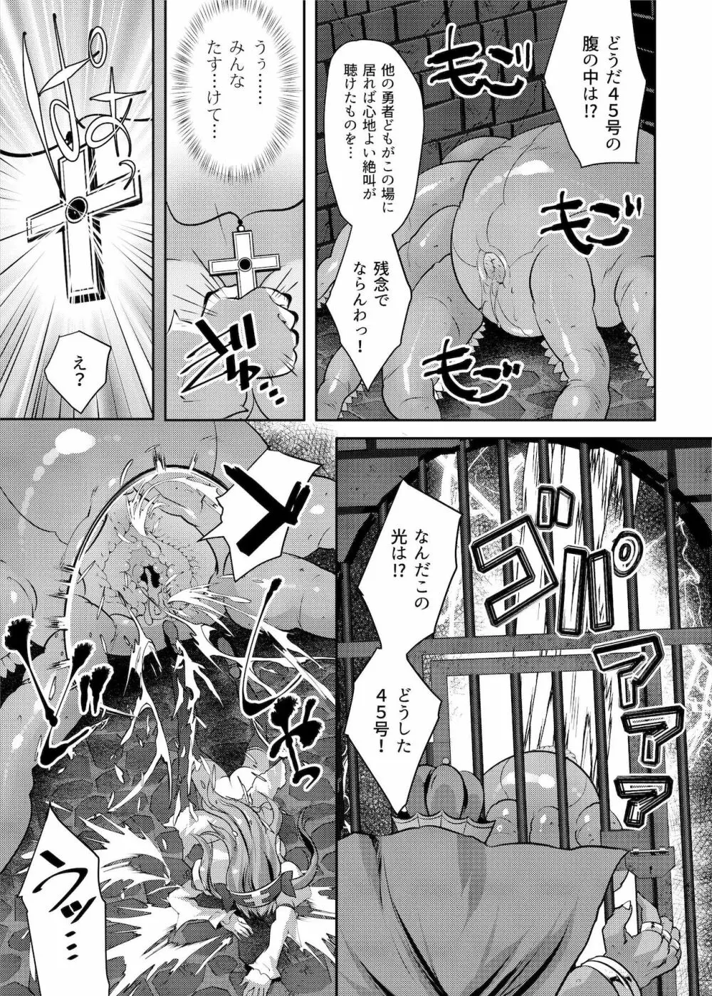 丸呑み魔人化転生 Page.16