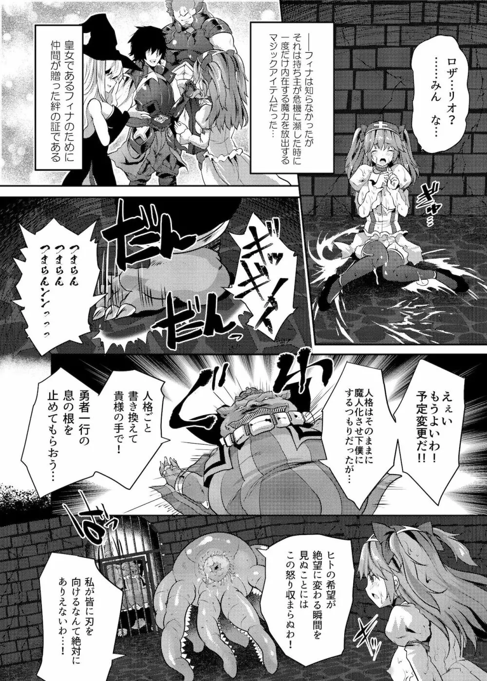 丸呑み魔人化転生 Page.17