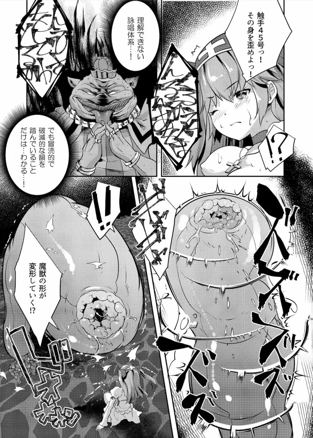 丸呑み魔人化転生 Page.18