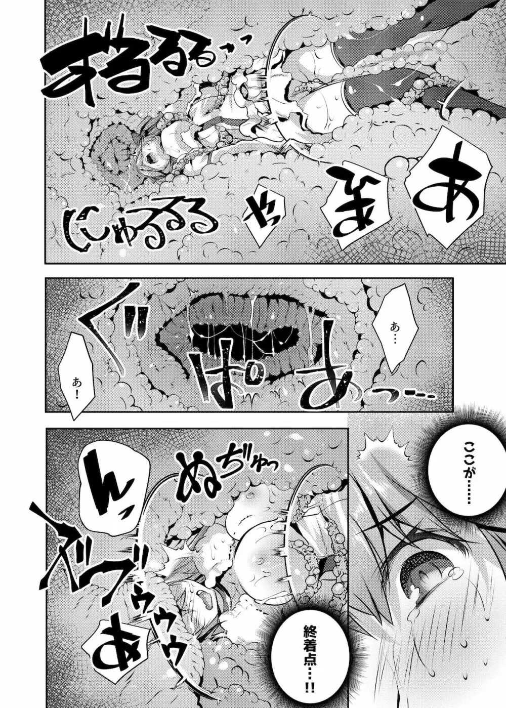 丸呑み魔人化転生 Page.29