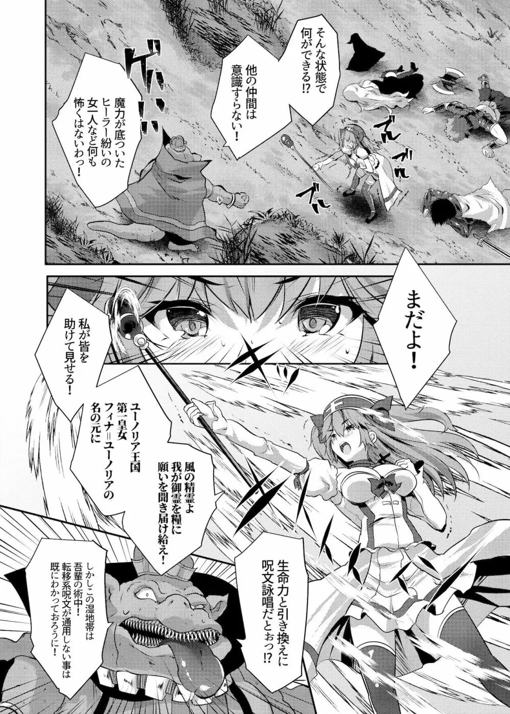 丸呑み魔人化転生 Page.3