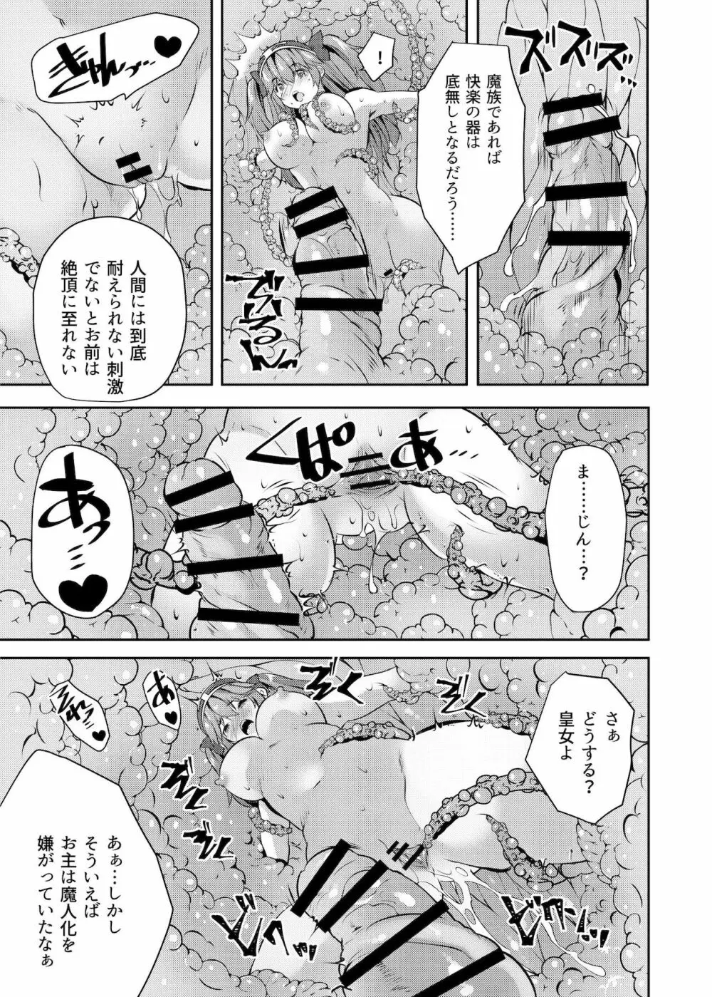 丸呑み魔人化転生 Page.34