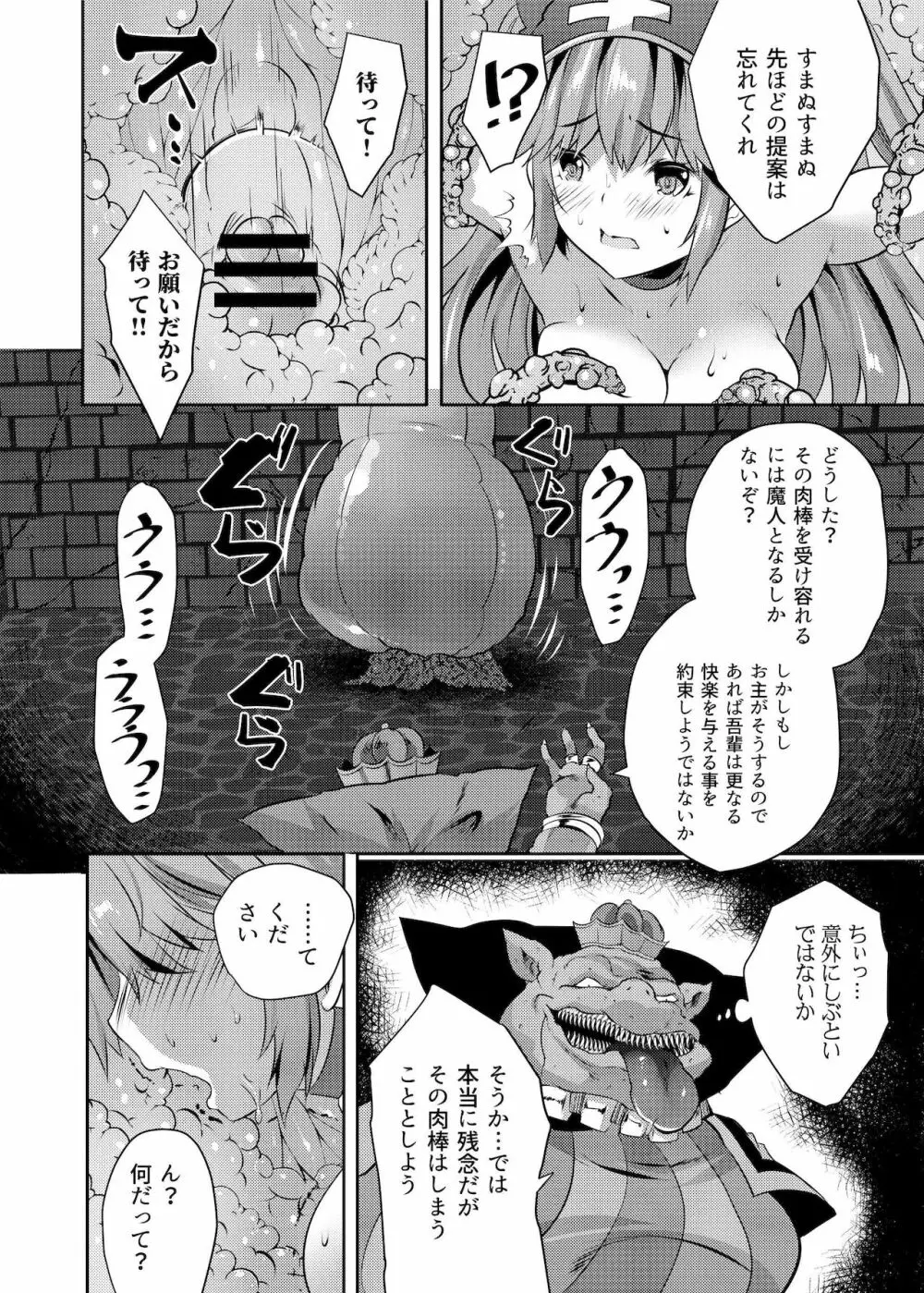 丸呑み魔人化転生 Page.35