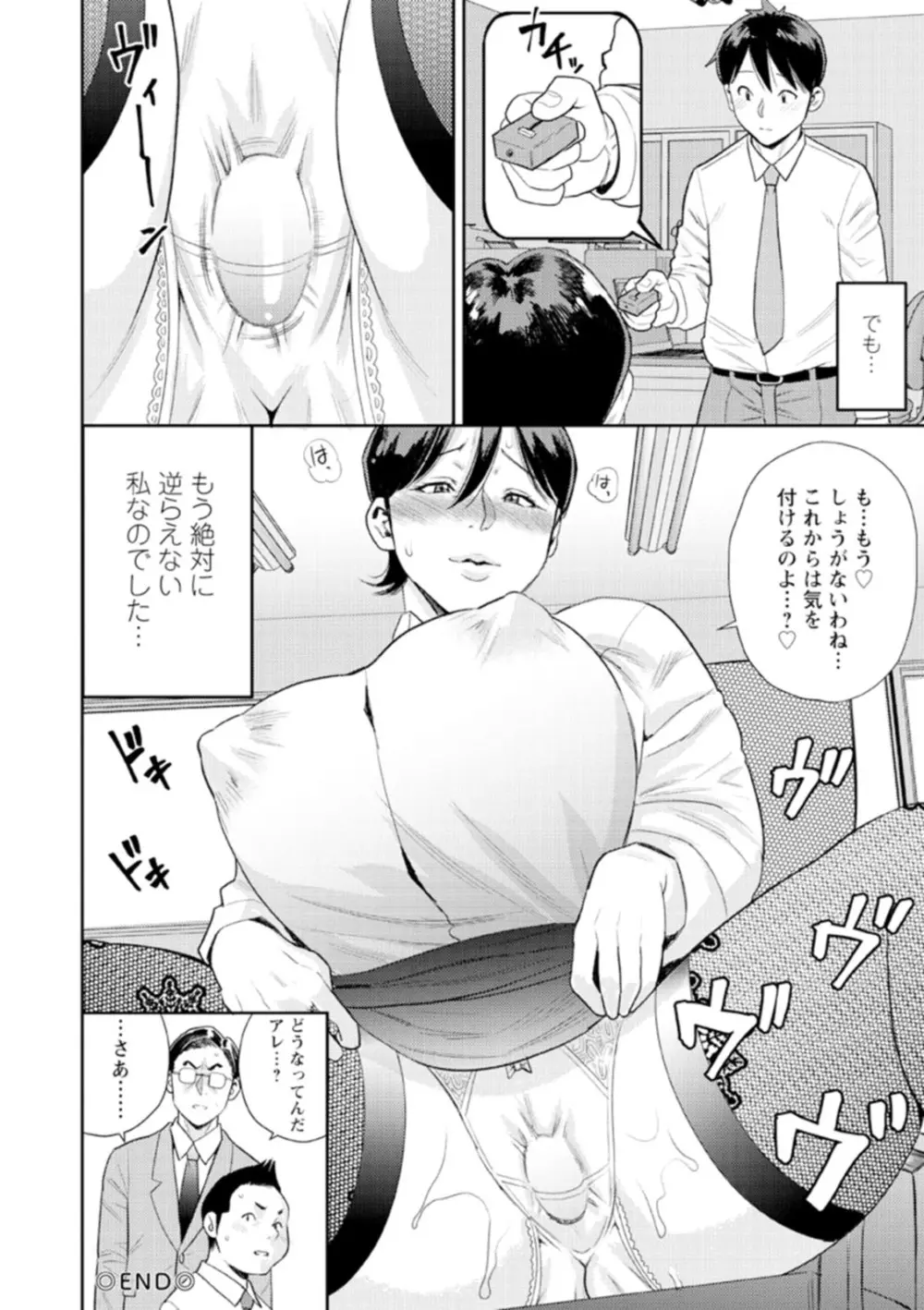 男喰い奥様 Page.116