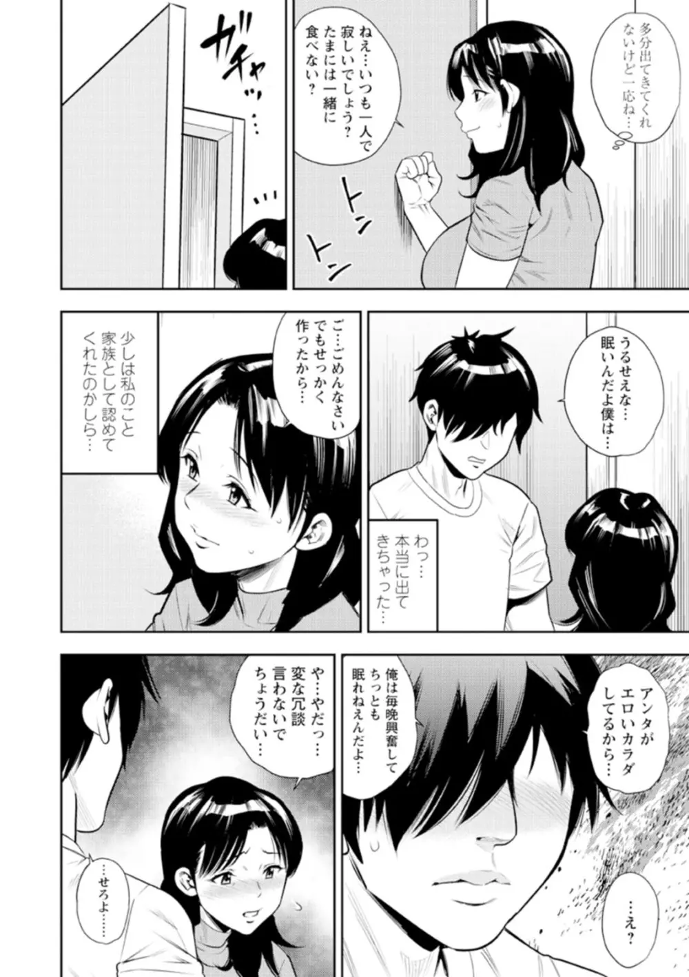 男喰い奥様 Page.12